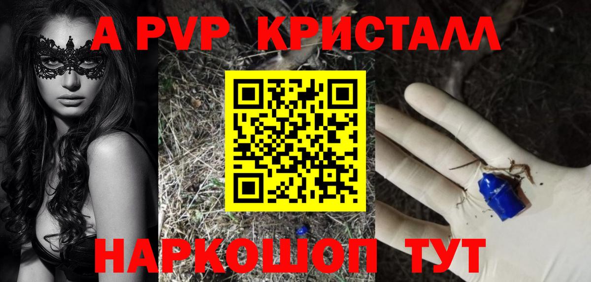 Alpha-PVP кристаллы  А ПВП VHQ  Боровичи  Вход с VPN  A-PVP крисы CK 