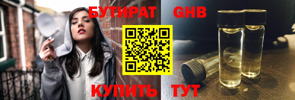 БУТИРАТ буратино Боровичи