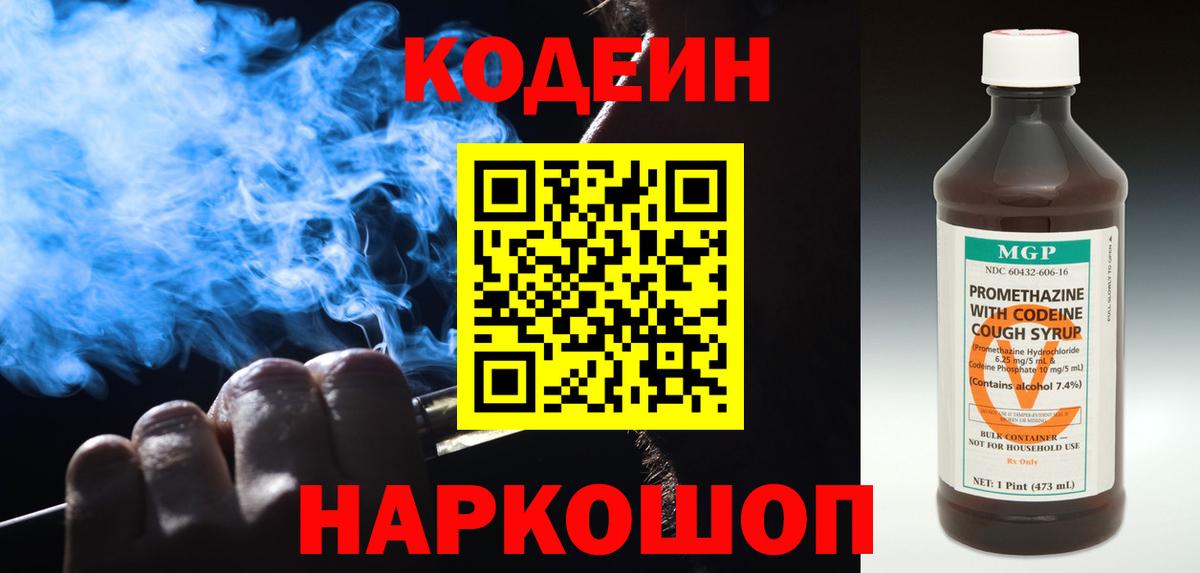 Кодеиновый сироп Lean напиток Lean (лин)  Вход с VPN  Боровичи  Кодеиновый сироп Lean Purple Drank 