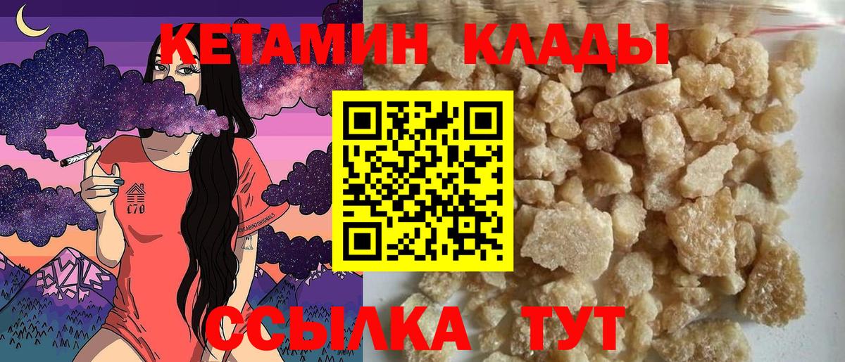 КЕТАМИН ketamine  Вход с VPN  Боровичи  Кетамин VHQ 