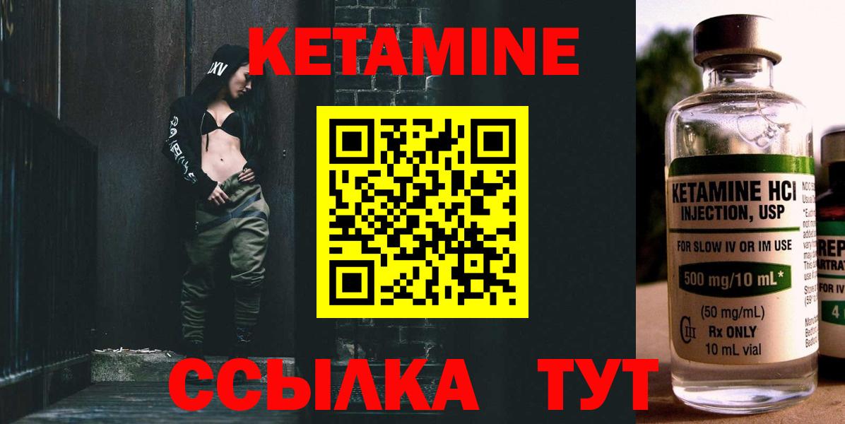 Кетамин ketamine Боровичи