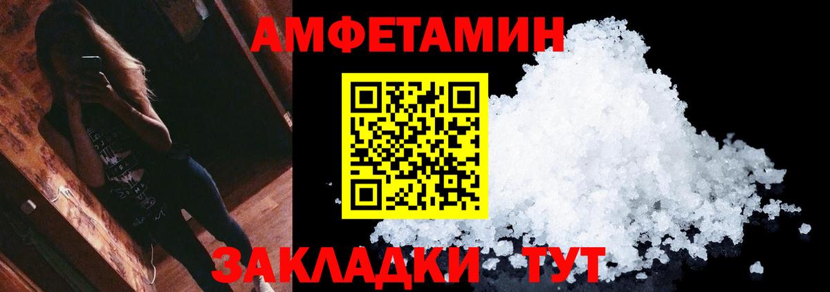 МЕТАМФЕТАМИН мет Боровичи